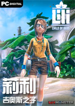 莉利:吉奥斯之子