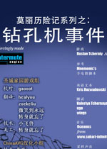 钻孔机事件中文版