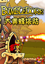 大黄蜂塔防
