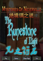 绝境镇之谜:光之符石