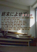 终末之际中文硬盘版