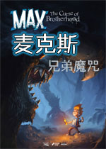 麦克斯:兄弟魔咒中文硬盘版