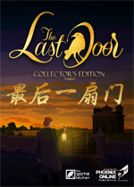 最后一扇门