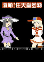 任天堂萝莉中文硬盘版