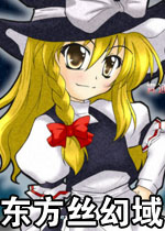东方丝幻域