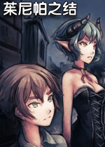 茱尼帕之结中文硬盘版