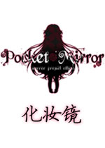 化妆镜中文测试版