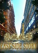 卡罗尔瑞德谜案4:东城故事