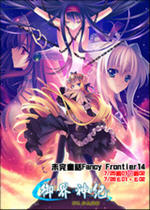 御界神纪2:多元史诗繁中硬盘版