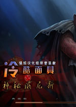 冷酷面具:威尼斯之谜中文版
