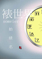 裱世界中文硬盘版