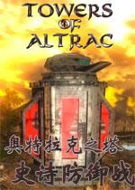 奥特拉克之塔:史诗防御战