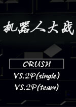 机器人大战