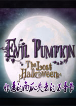 邪恶的南瓜:失去的万圣节测试版