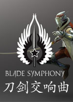 刀剑交响曲