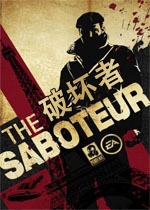 破坏者/太保煞星中文版