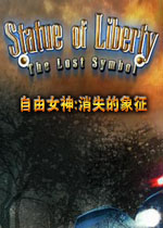 自由女神:消失的象征测试版