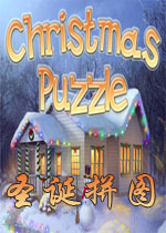 圣诞拼图