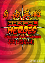 自由英雄:深红城危机