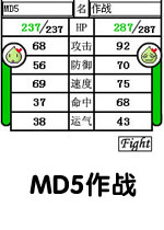 MD5作战中文硬盘版