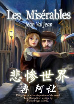 悲惨世界2:冉阿让