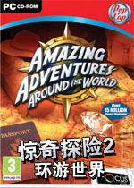 惊奇探险2环游世界