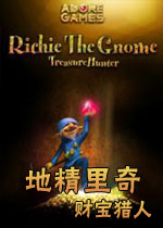 地精里奇：财宝猎人