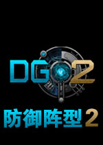 防御阵型2中文汉化版