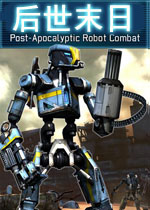 后世末日中文硬盘版