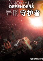 异形:守护者中文硬盘版