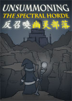 反召唤:幽灵部落