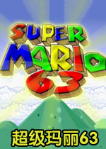 超级玛丽63