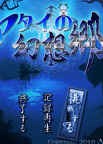 琪露诺的幻想乡