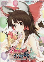 更加不可思议的幻想乡PLUS