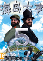 海岛大亨5中文汉化版