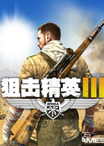 狙击精英3中文汉化版