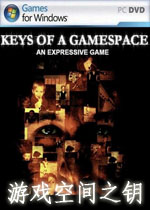 游戏空间之钥