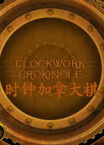 时钟加拿大棋
