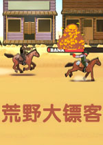 荒野大镖客2中文硬盘版