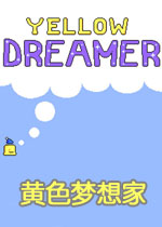 黄色梦想家