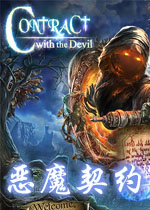恶魔契约测试版