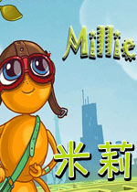 米莉中文版