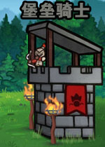 堡垒骑士中文汉化版
