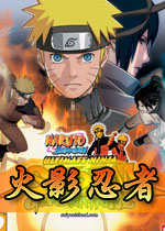 火影忍者:究极忍者风暴3pc中文汉化版