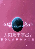 太阳系争夺战2