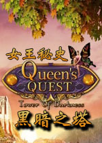 女王密使:黑暗之塔典藏版
