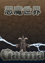 恶魔世界中文硬盘版