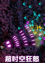 超时空狂怒中文硬盘版