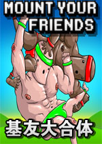 基友大合体中文硬盘版