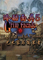 冷酷面具5:艺术家与伪装者中文典藏版